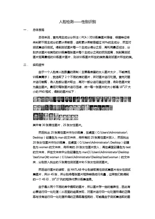 人脸检测_性别识别_PCA