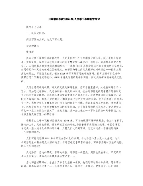 北京昌平临川育人学校2016-2017学年高二下学期期末考试语文试题