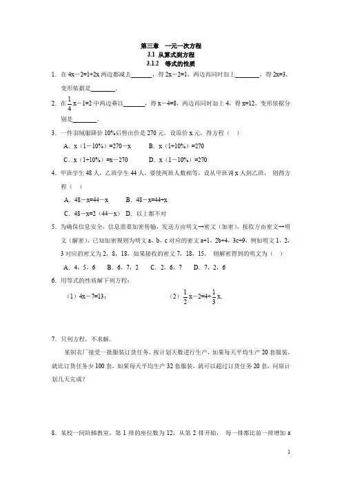 人教版七年级数学上册《3.1.2 等式的性质》同步练习(含答案)