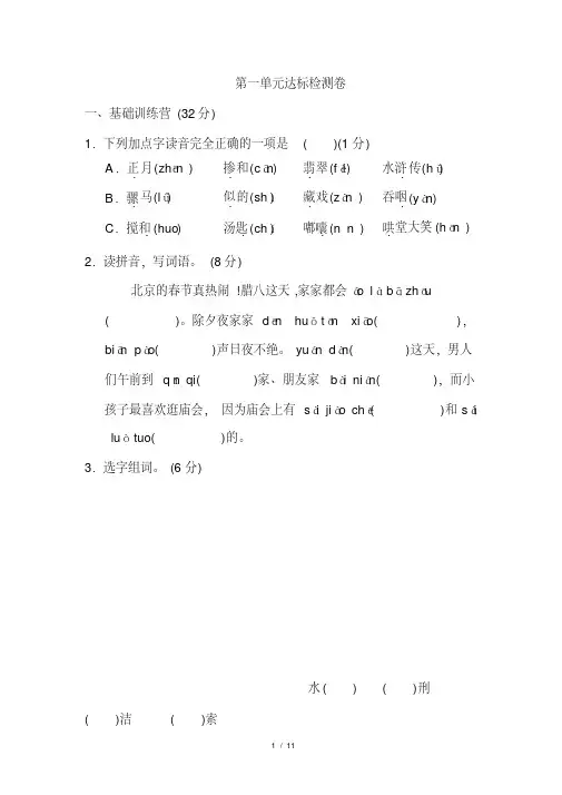 部编人教版六年级语文下册第一单元达标检测卷含答案