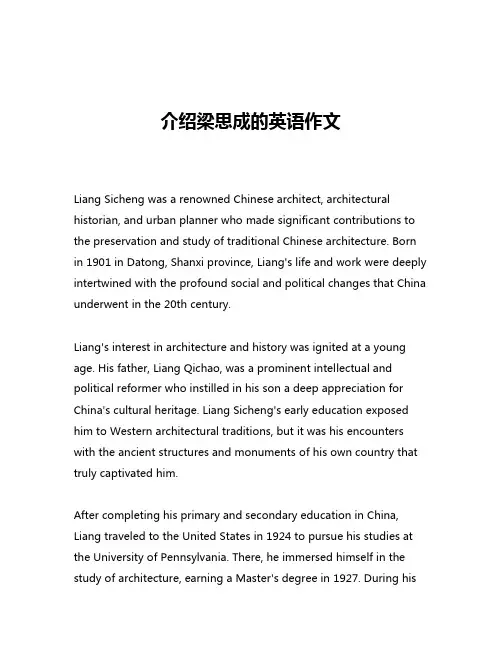 介绍梁思成的英语作文