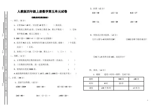 人教版四年级上册数学第五单元试卷[1]