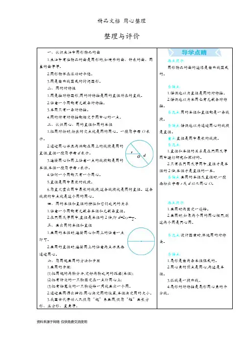 冀教版六年级上册数学期末复习全册单元知识点总结