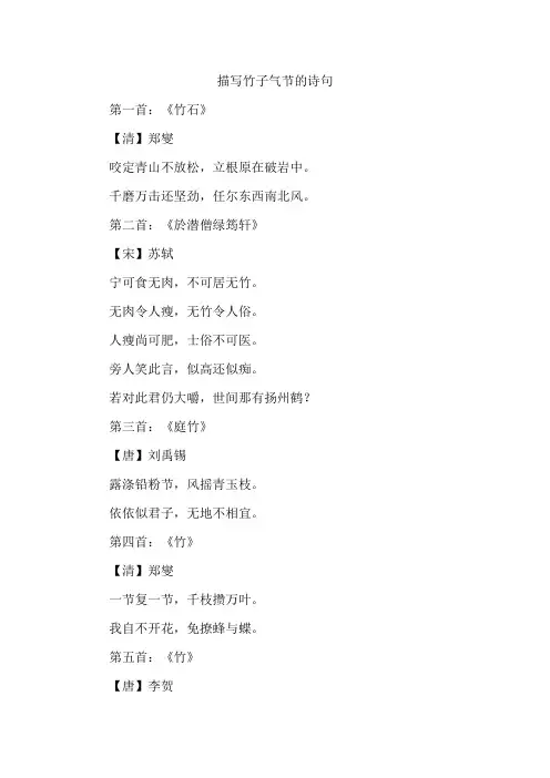 描写竹子气节的诗句