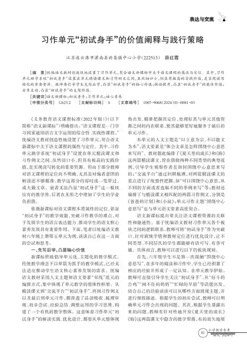 习作单元“初试身手”的价值阐释与践行策略
