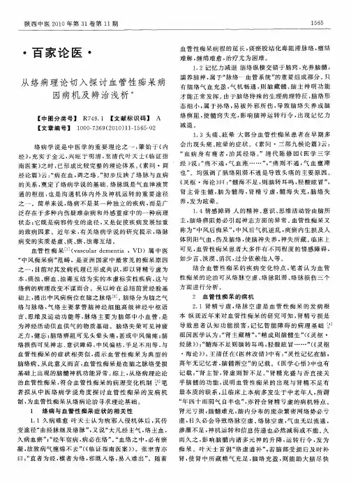 从络病理论切入探讨血管性痴呆病因病机及辨治浅析