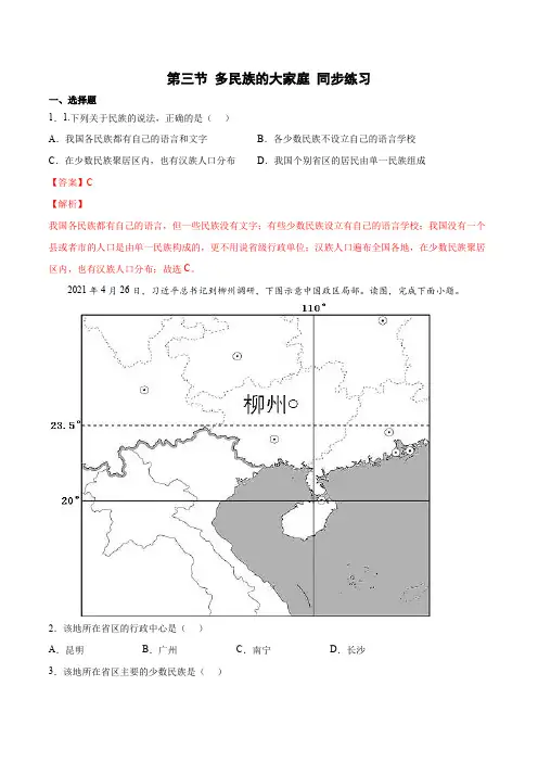 1.3多民族的大家庭(练习)-2022-2023学年八年级地理上册优质(商务星球版)