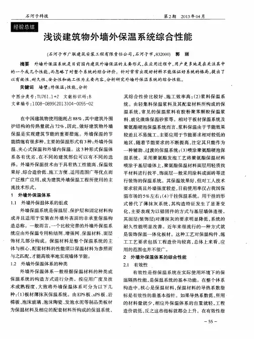 浅谈建筑物外墙外保温系统综合性能