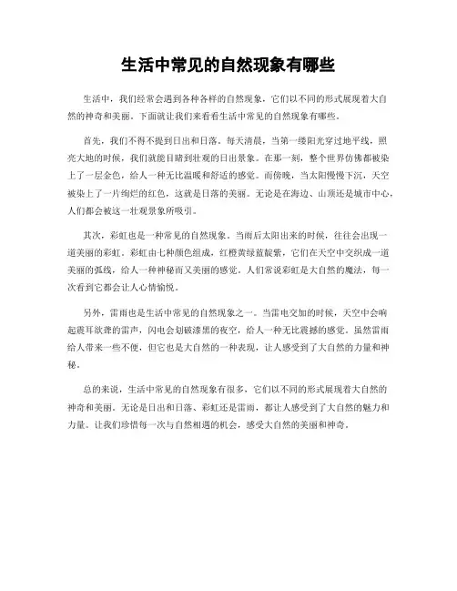 生活中常见的自然现象有哪些