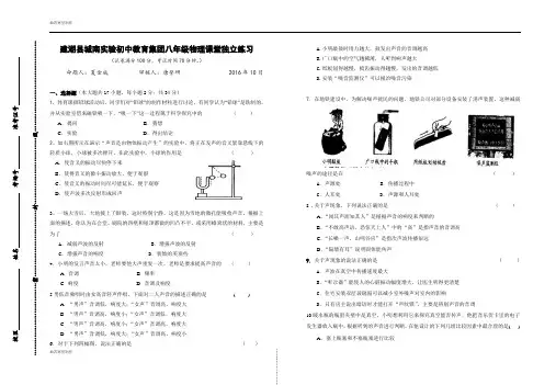苏科版物理八年级上册物月考-试卷