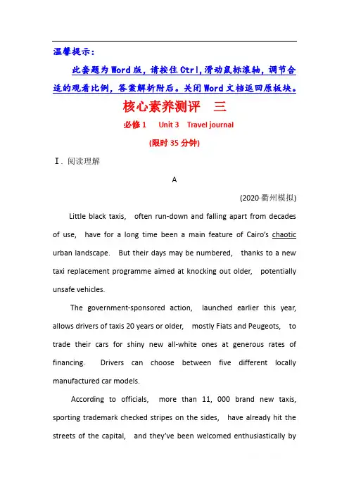 2021版英语名师讲练大一轮复习浙江专用人教版核心素养测评： 三 必修1 Unit 3 Travel journal 