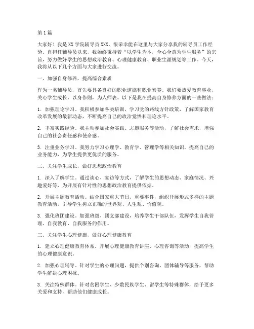 辅导员工作经验交流发言稿(3篇)