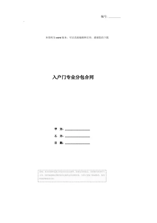 入户门专业分包合同