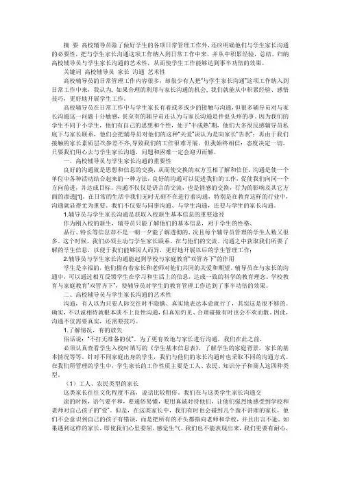 高校辅导员与家长沟通