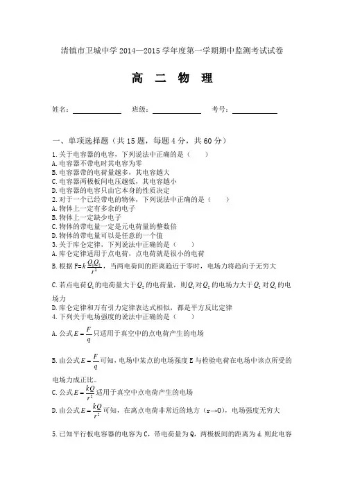 高二物理半期考试试卷