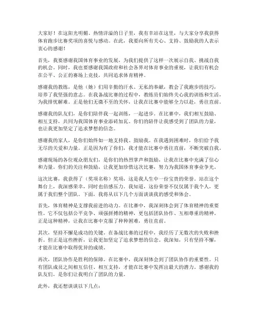 体育跑步比赛获奖感言