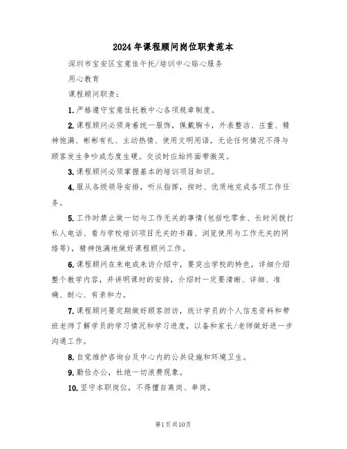 2024年课程顾问岗位职责范本（3篇）