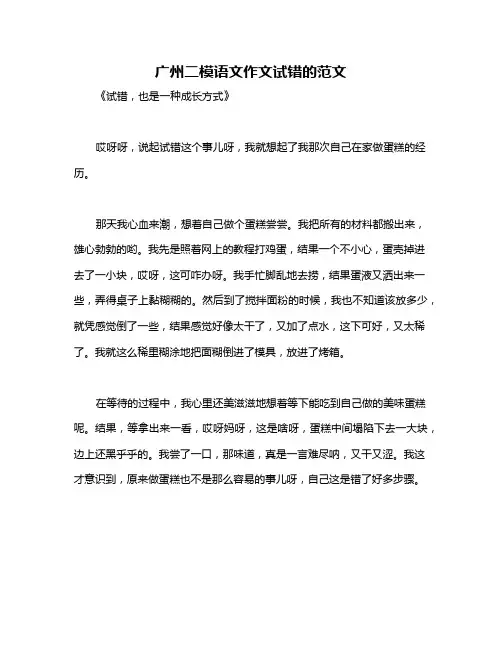 广州二模语文作文试错的范文
