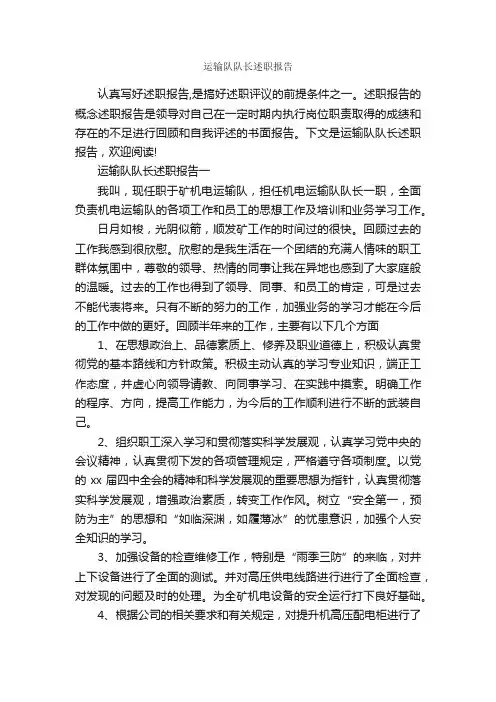 运输队队长述职报告