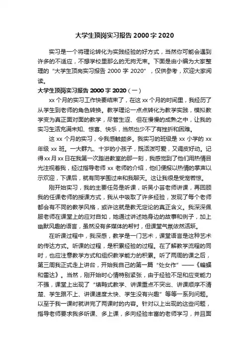 大学生顶岗实习报告2000字2020