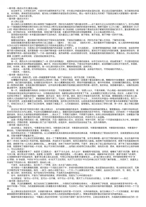 一路书香一路成长作文（精选15篇）