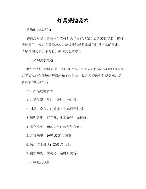 灯具采购范本