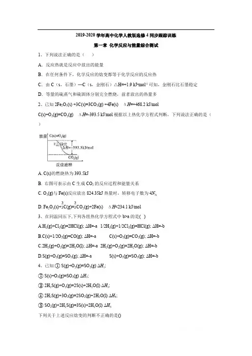 2019-2020学年高中化学人教版选修4同步跟踪训练：第一章 化学反应与能量综合测试 