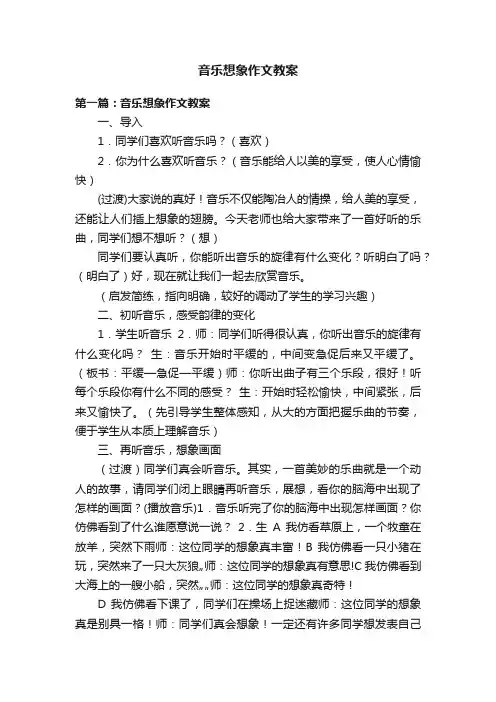 音乐想象作文教案