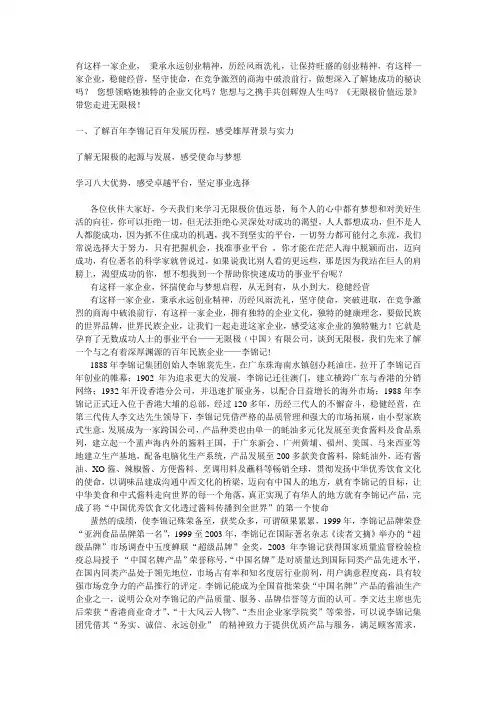 无限极价值远景
