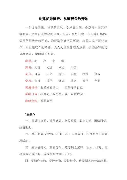 班级公约