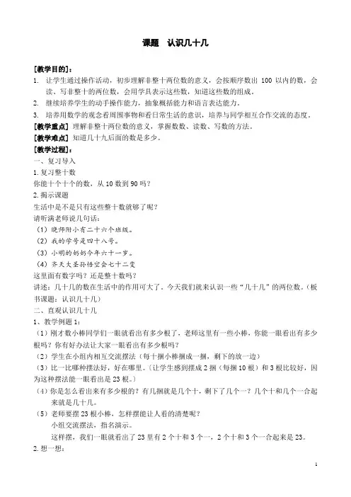 一年级下册数学教案-3.1 认识几十几｜苏教版