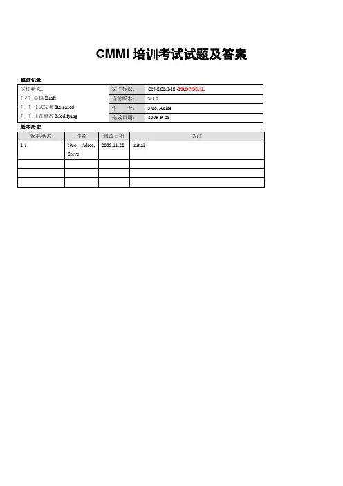 CMMI第一季试题