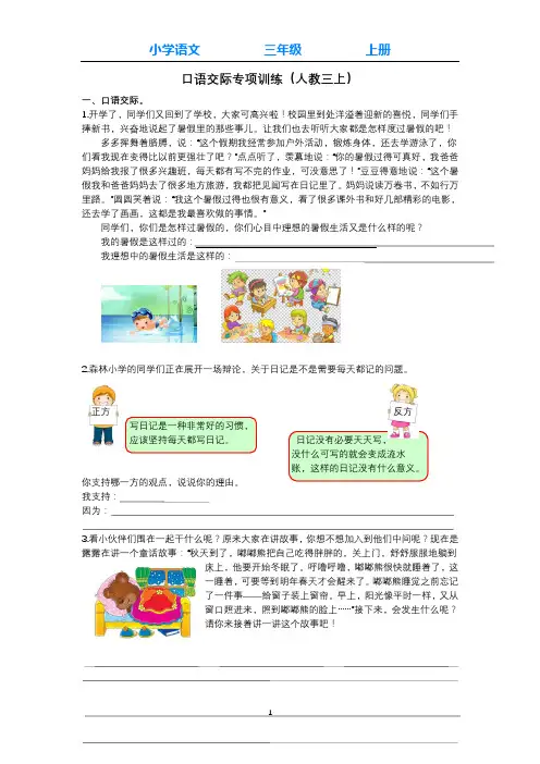 部编版语文三年级上册口语交际专项(附答案)