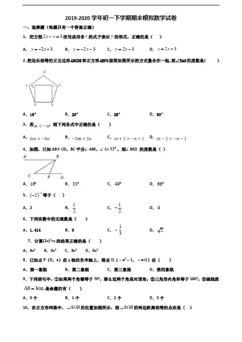 安徽省铜陵市2020初一下学期期末数学复习检测试题