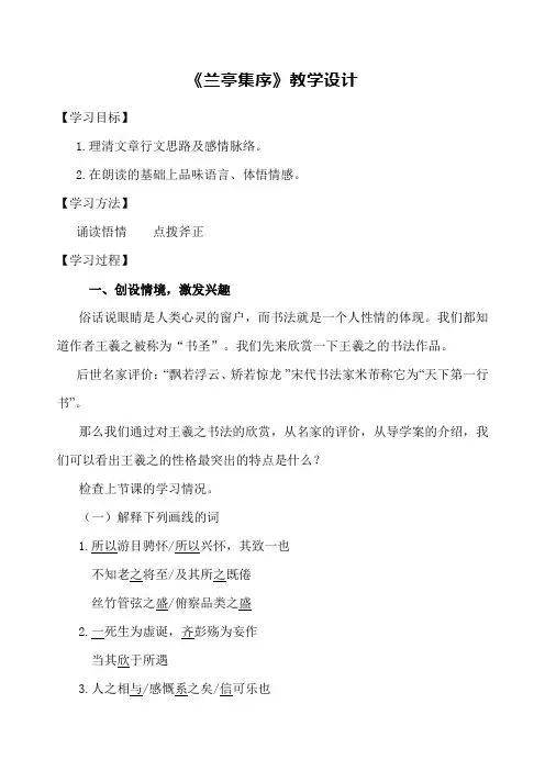 部编高教版(2024)中职语文拓展模块上册2.3《兰亭集序》 (3) 教案