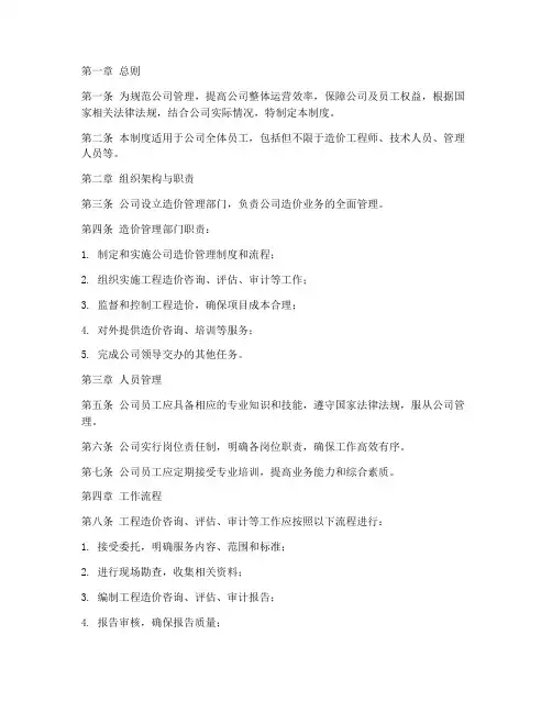 造价公司管理制度