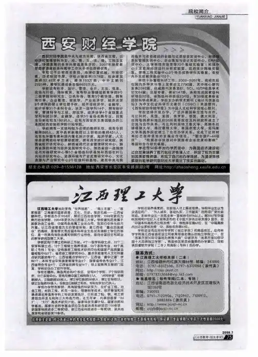 江西理工大学
