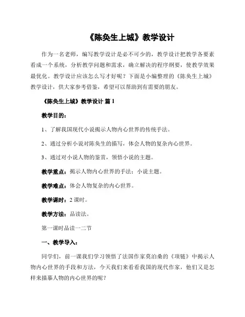 《陈奂生上城》教学设计