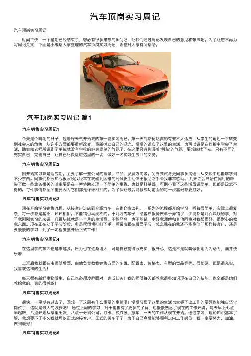 汽车顶岗实习周记