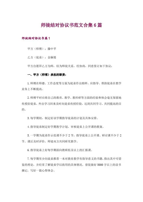 师徒结对协议书范文合集6篇