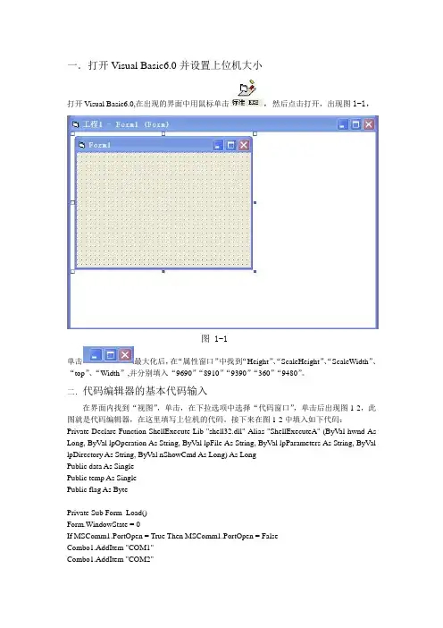 VB写上位机