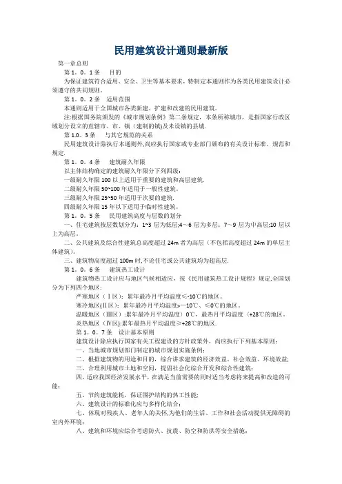 民用建筑设计通则最新版