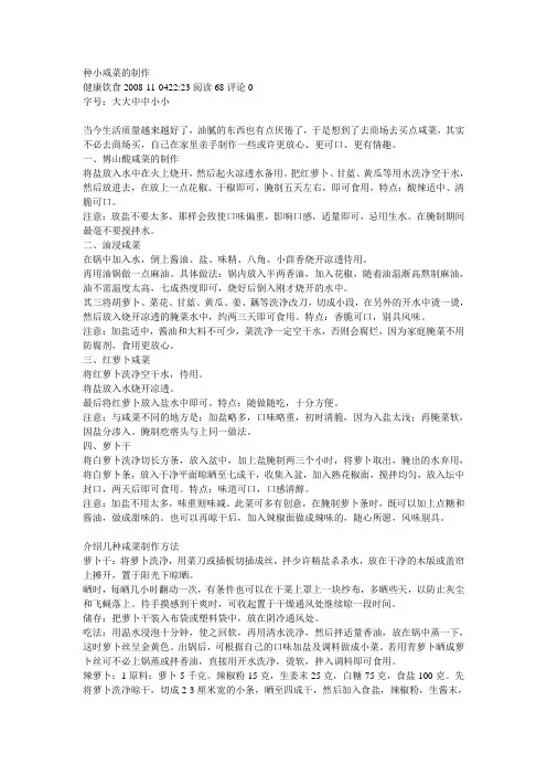 各种小咸菜的制作