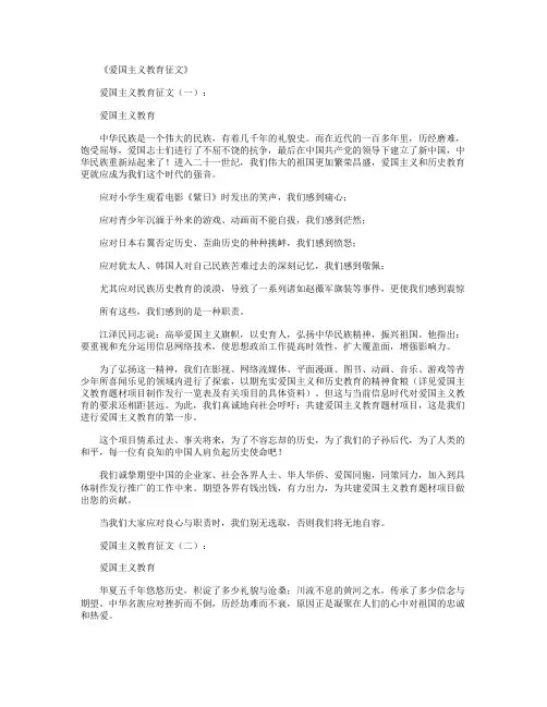 爱国主义教育征文10篇完美版