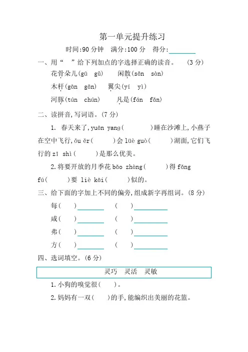 小学语文三年级下册第一单元测试卷含答案