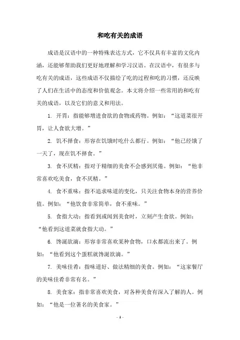 和吃有关的成语