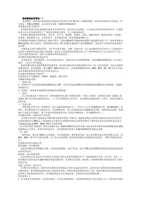 茶多酚的应用常识