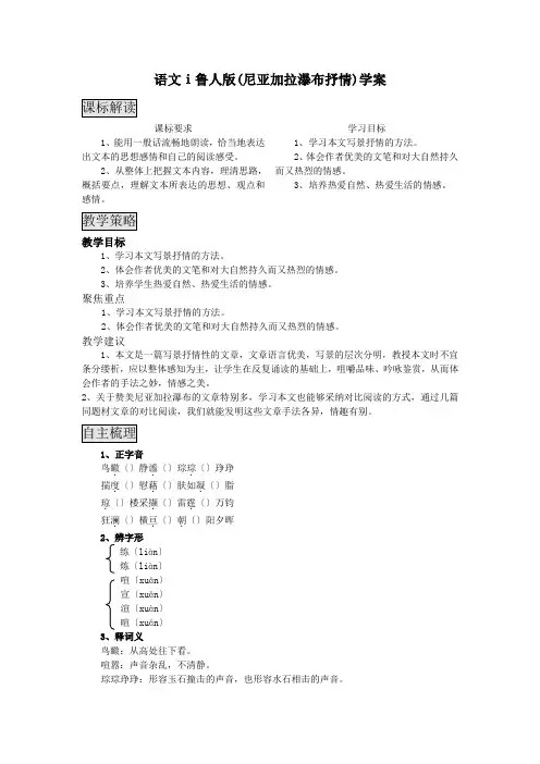 语文ⅰ鲁人版(尼亚加拉瀑布抒情)学案