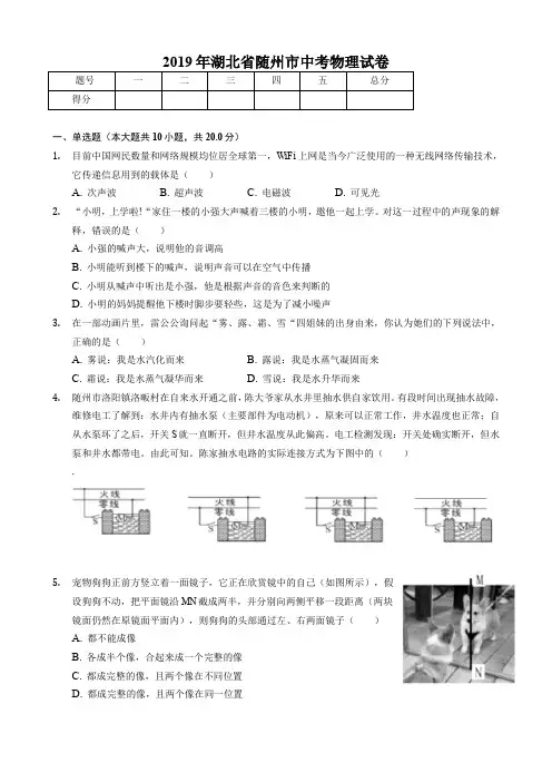2019年湖北省随州市中考物理试卷