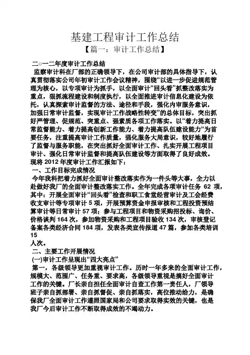基建工程审计工作总结